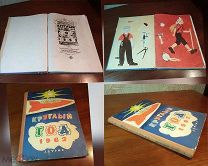 КРУГЛЫЙ ГОД 1962 книга для чтения календарь альманах, Детгиз 1961 год