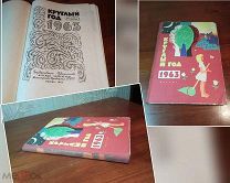 КРУГЛЫЙ ГОД 1963 книга для чтения календарь альманах, Детгиз 1963 год