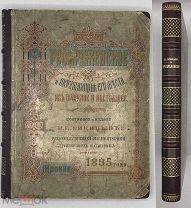 [1895] Синицын П. В. Преображенское и окружающие его места, их прошлое и настоящее