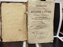 Старинная книга по медицине руководство к частной патологии и терапии врачей и учащихся 1887 г с 1 р