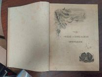 Птицы Европы. Практическая орнитология СПб. Изд. А.Ф. Девриена, 1899