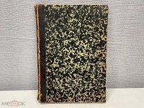 Старинная книга Святого Иоанна Дамаскина Три Защитных слова, 1893 год. K1