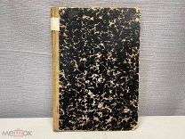 Старинная книга История Христианской Православной Церкви 1906 год. K1
