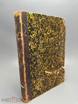Радость христианина при чтении Библии, как слова жизни Кн7-12. 1900г.