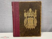 Старинная церковная книга, Рассказы из Священной истории, 1860-е гг K1
