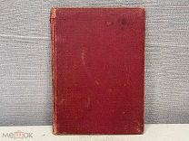 Старинная Церковная книга Акафист к Иконе, Богородица всех скорбящих радость. 1897 г. K1