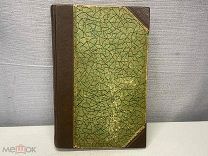 Старинная Церковная книга, Творения блаженного Ионна Мосха 1915 год. K1