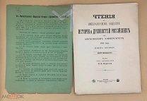 Голубинский Е.Е. Археологический атлас ко второй половине I тома Истории русской церкви.