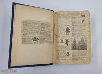 Аукцион. «Испанский словарь». Испанский энциклопедический словарь. Европа. 18 век.