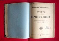ОТЧЕТ о народном ЗДРАВИИ за 1913 г. Статистика /медицина, врачевание/кнъ+