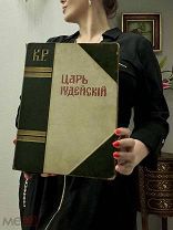 К.Р. Царь Иудейский. Роскошное издание! Без утрат. Тип. Мин. Внут. Дел 1914.