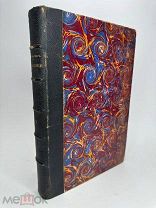 Сочинения Ю. Ф. Самарина Т. 2. 1878г.