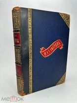 Сочинения Ю. Ф. Самарина Т. 5. 1880г.