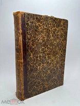 Редкость. Памятники полемической литературы Западной Руси. Т. 4, книга 1. 1878г.