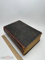 С. В. Булгаков. Настольная книга для Священно-Церковно-Служителей. 1913 год.