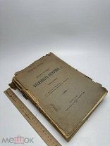Попов И.В. Личность и учение блаженнаго Августина 1917г.