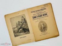 Слово о полку Игоря 1917 г. Изд Глазунова