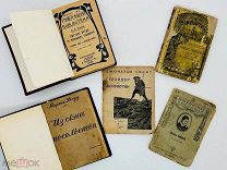 Подборка 5 мини-книг 1891-1927 гг