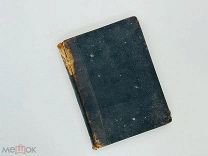 Ницше, Ф. Так говорил Заратустра. Книга для всех и ни для кого. 1907 г