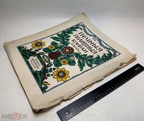 Печные поливные кафли XVIII-XIX вв. Из собрания Ярославск.древнехранилища. 1918.г. тираж 480шт С 1р!