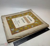 Церковь Богоявления в Ярославле. 1916.г. Тираж 480 экз! С 1р!