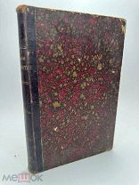 Сочинения Иннокентия, архиепископа Херсонского и Таврического Т-1. 1908г.