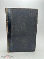 Сочинения Иннокентия, архиепископа Херсонского и Таврического Т-2. 1908г.