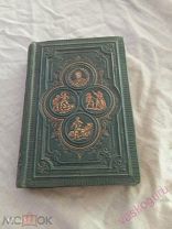 Кёрнер книга на готике 1868