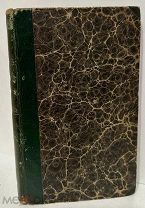 [«Причина пугаться массы книг немецких…»] Менцель. Немецкая словесность. 1837.