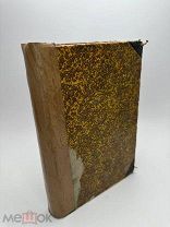 Журнал. Русский архив, издаваемый Петром Бартеневым. - 1875, год 13-й, кн. 1. 1875.