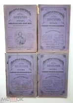[Уникальные иллюстрации] ПРАВОСЛАВНЫЙ БЛАГОВЕСТНИК. 1914. ( Вып.1-4) Редкость.
