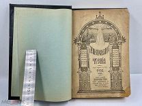Антикварная книга «Душеполезное чтение» 1902 год.