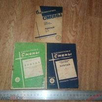 Брошюры Призыв - Сектор кружковой работы РАПП - 1930-1931 - Библиотечка смены - 3 шт