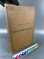 Альбом Зоология книга. Много КАРТИНОК! 159 страниц. 1901 г.!