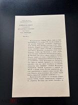 Дореволюционный рекламный бланк к 200-летию со дня рождения Ломоносова