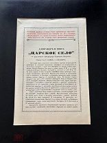 Дореволюционный рекламный вкладыш из журнала «Старые годы» книги А. Бенуа «Царское село»