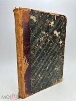 Собрание сочинений Н. И. Костомарова Кн. 1, т. 1-3. 1903г.