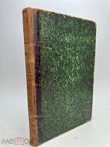 Собрание сочинений Н. И. Костомарова Кн. 3, т. 7-8. 1904г.