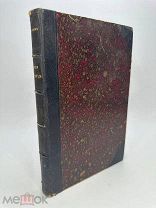 Костомаров Н.И. Русская история в жизнеописаниях ее главнейших деятелей. Т-2. 1895г.