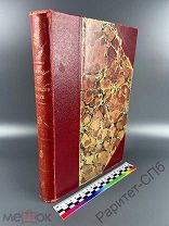 Путешествие по России. Мартел. Книга А4, 358 стр, 425 КАРТИНОК! Состояние! 1908?!