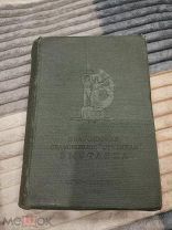 Антикварная книга редкость, Всесоюзная сельскохозяйственная выставка. 1939.