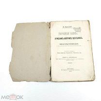 Аукцион. Книга Народные былины о русских богатырях. 1900 год. Царская Россия.