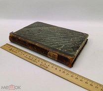 Генрих Вильгельм Штолль. «Герои Греции в войне и мире». Том 1. 1879 год. С 1р!