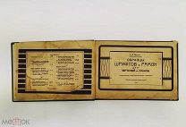 Демкин. Образцы(мотивы) шрифтов и рамок для чертежей и планов. 1930 год. С 1р!