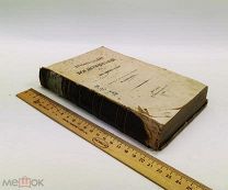 Селиванов, Илья Васильевич. Провинциальные воспоминания: Из записок чудака. 1857 г. С 1р!