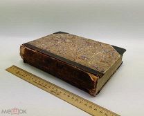 Иегер, Оскар. Всеобщая история в четырех томах. Том 4. 1894 год. С 1р!