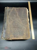 БЛО Старинная библия 1900 год Огромная рубля! СОЛО