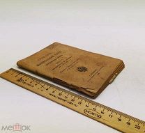Описание материальной части пулеметов: Часть 1. Пулемет Максима. 1912 год. С 1р!