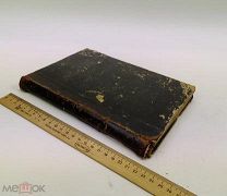 Милюков Павел Николаевич.Из истории русской интеллигенции. 1903 год. С 1р!
