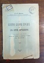 Суханов С.А. I. Первичное слабоумие взрослых. II. Об острой спутанности. 1906 год